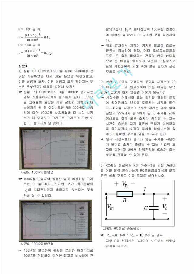 [실험 레포트 보 고서] RL RC 과도응답.hwp